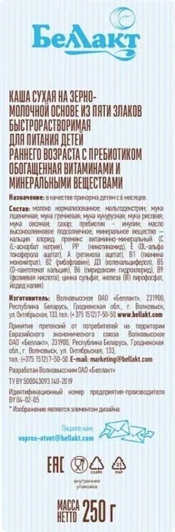 Каша сухая молочная Беллакт из пяти злаков с пребиотиком быстрорастворимая 250 г