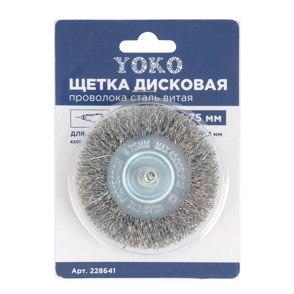 Щетка дисковая 75 мм для дрели, проволока сталь витая Yoko