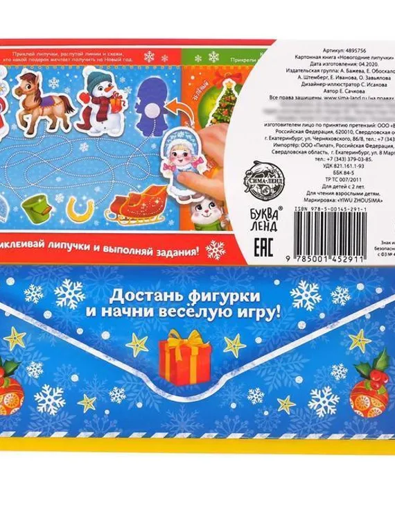 Книга картонная «Новогодние липучки», 12 стр.