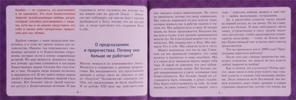 Набор "Таро Уэйта-Крайона. 78 карт для предсказания будущего"
