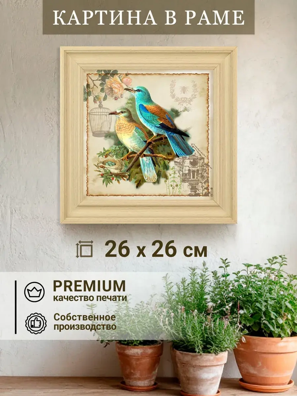 Картина на стену интерьерная на холсте 26*26 см