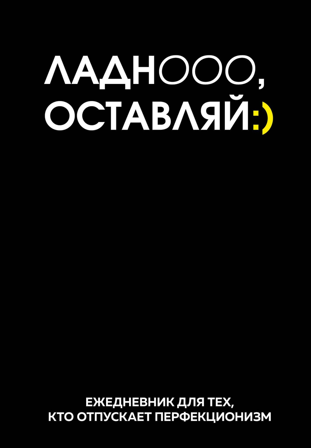 Ежедневники недатированные со стандартным блоком
