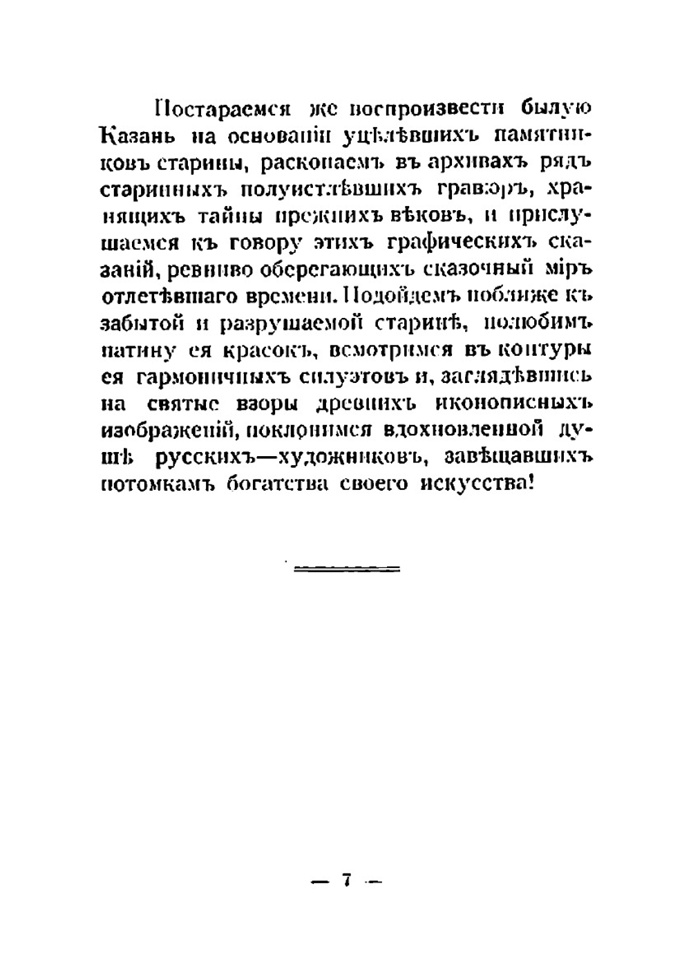 Памятники казанской старины | П.М. Дульский