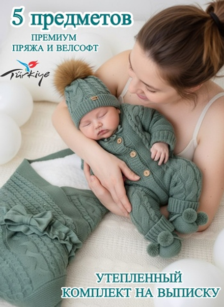 Вязаный конверт на выписку для новорожденного теплый