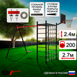 Уличный спортивно-игровой комплекс Sv Sport У3244КП1 (Деревянные/Подвесы на подш/Щит баскет/Сетка)