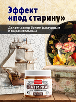 Затирка для кракелюров «Бронза»