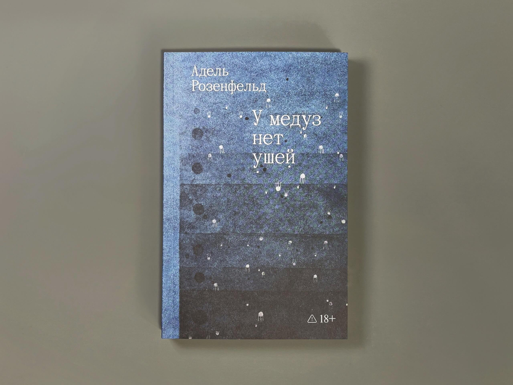 У медуз нет ушей