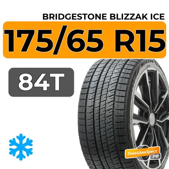 Bridgestone Blizzak Ice 175/65 R15 84T