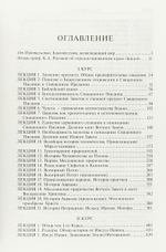 Лекции по Священной Библейской истории Ветхого и Нового Заветов