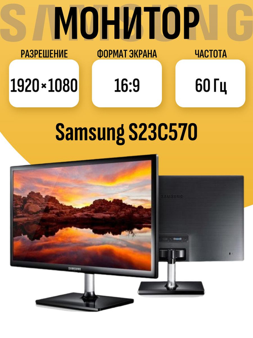 Монитор 24 дюйма S23C570. Товар уцененный