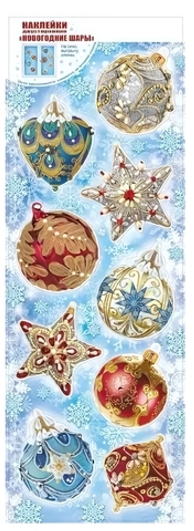 Наклейки двусторонние А3 "Новогодние шары" 079178 (Мир поздравлений)