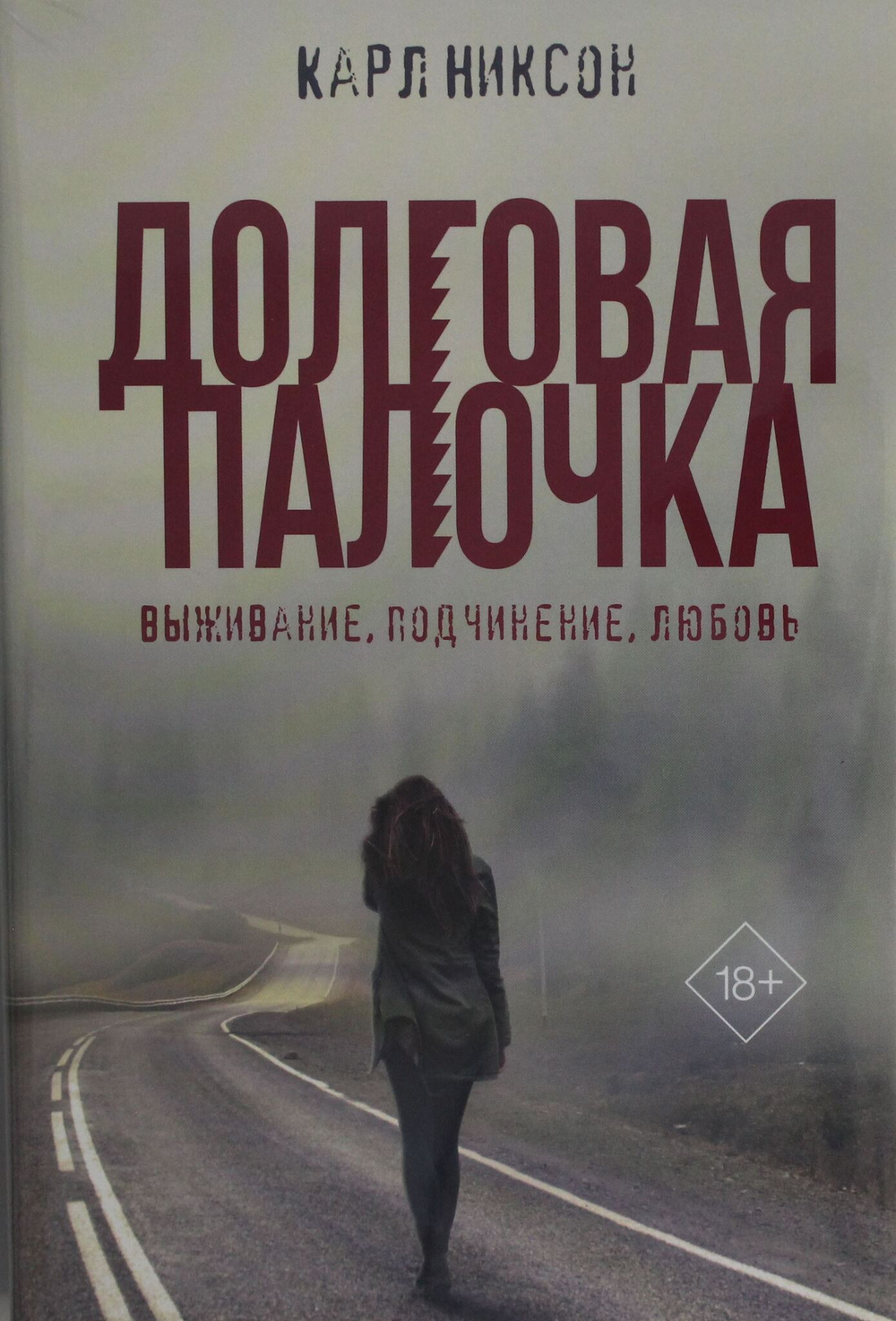 Долговая палочка