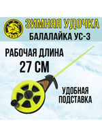 Зимняя удочка спортивная Балалайка УС-3, 10 шт