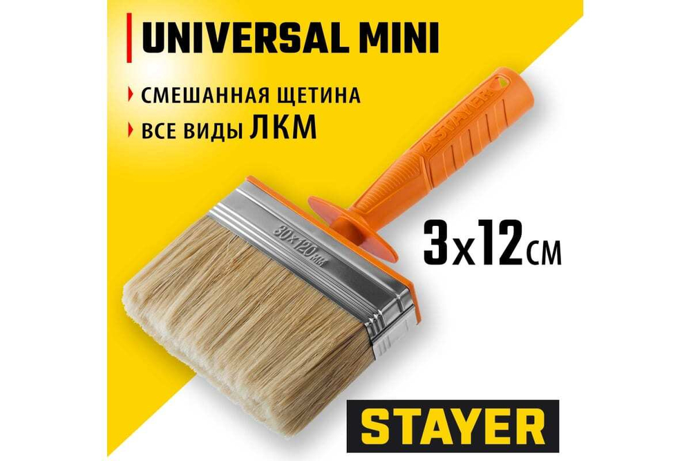 Макловица STAYER Professional Universal MINI, 3х12 см 0182-12