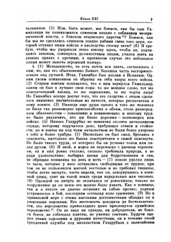 История Рима от основания Города. Том 2 | Т. Ливий