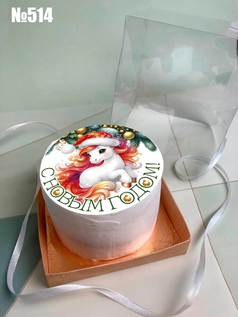 Бенто торт "С Новым годом!" №514 (Новый год)