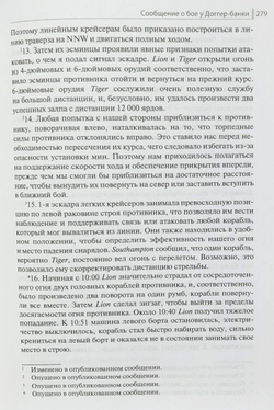 С линейными крейсерами