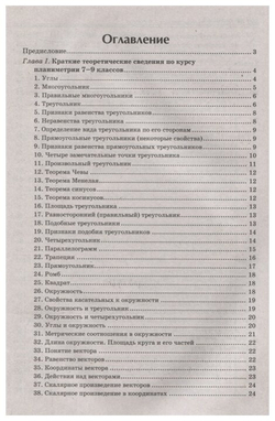 Репетитор по геометрии для 7-9 классов
