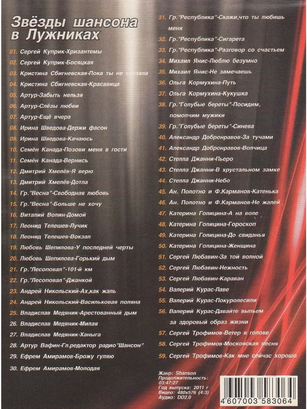 Звезды шансона - Званый вечер (КЛИПЫ на DVD)