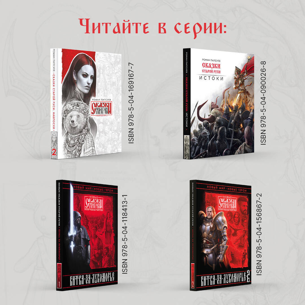Сказки Старой Руси. Наброски I. Эксклюзив с автографом автора.