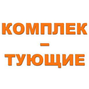 КОМПЛЕКТУЮЩИЕ К ПЕЧАМ