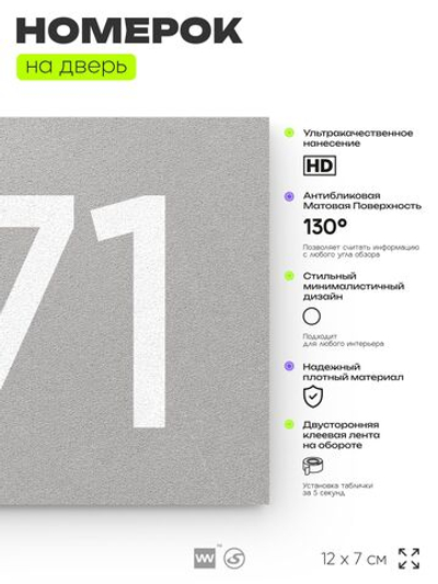 Номер на дверь 971, табличка на дверь для офиса, квартиры, кабинета, аудитории, склада, серая 120х70 мм, Айдентика Технолоджи