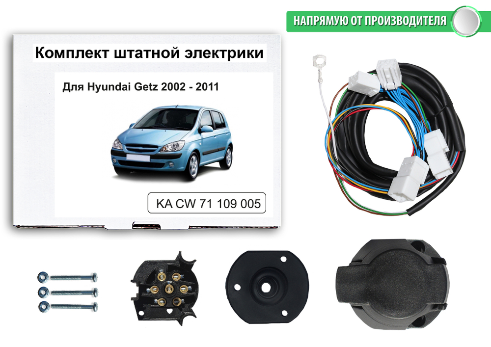 Комплект электропроводки для фаркопа 7-pin Hyundai Getz 2002-2011, КонцептАвто.KA CW 71 109 005
