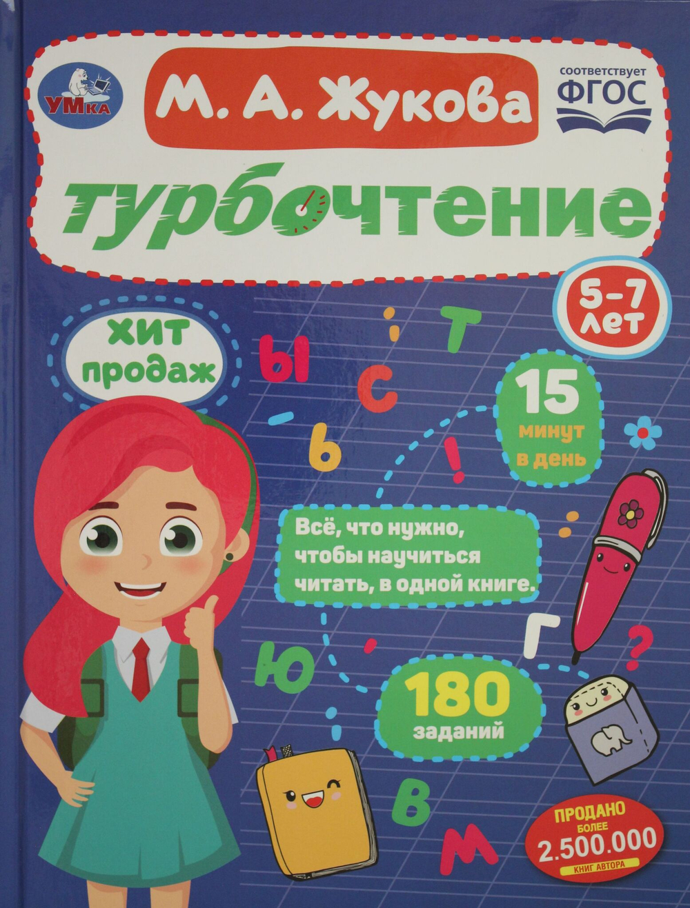 Турбочтение.