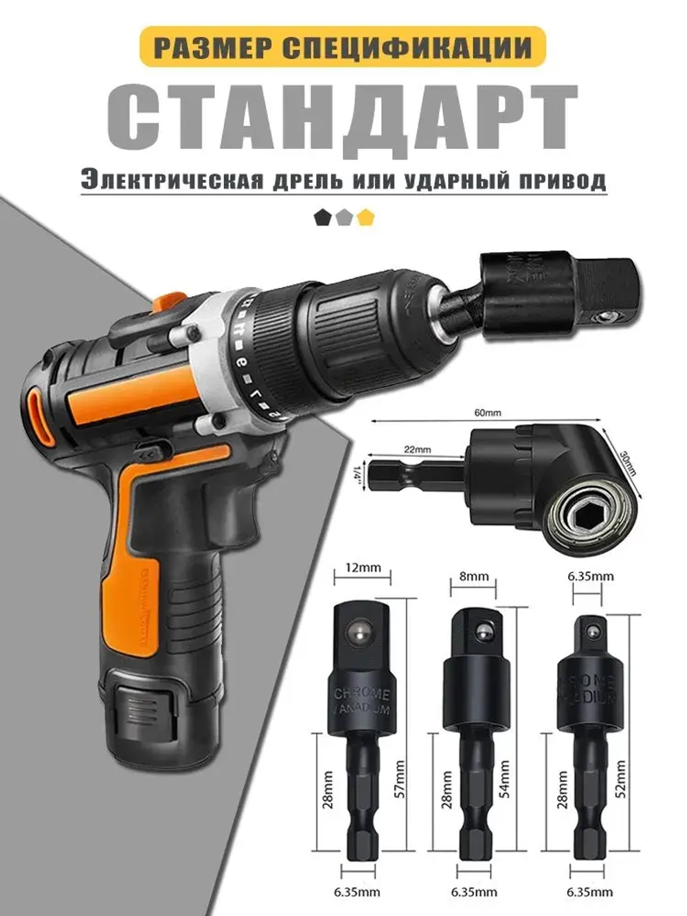 Набор переходников адаптеров для торцевых головок 1/4,3/8,1/2 6 шт,с 105 градусами прямоугольный провод удлинитель отвертка 1шт.