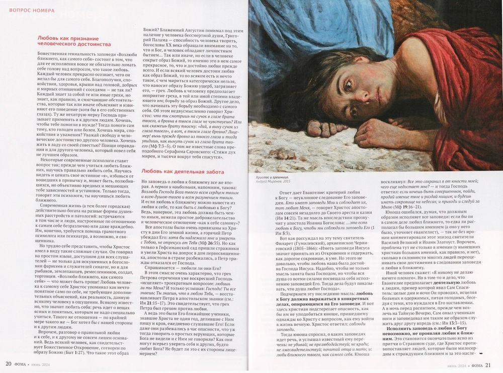 Журнал "Фома" №6 Июнь 2024 г.