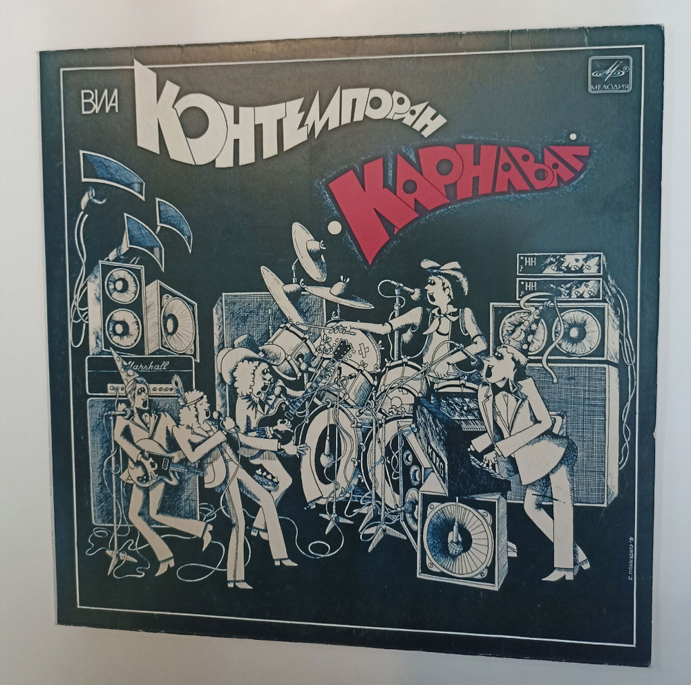 Винтажная виниловая пластинка LP ВИА Контемпоран Карнавал (СССР 1983)