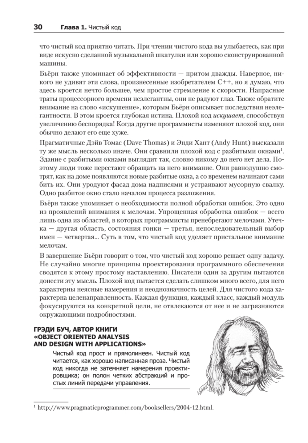 Чистый код: создание, анализ и рефакторинг. Библиотека программиста