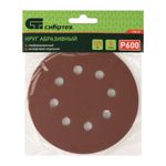 738167 Круг абразивный P 600, на ворсовой подложке под "липучку" 125 мм, перфорированный, 5 шт.  Сибртех