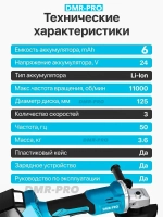 Болгарка Аккумуляторная / УШМ 125 мм аккумуляторная DMR-PRO в кейсе + 2 акб