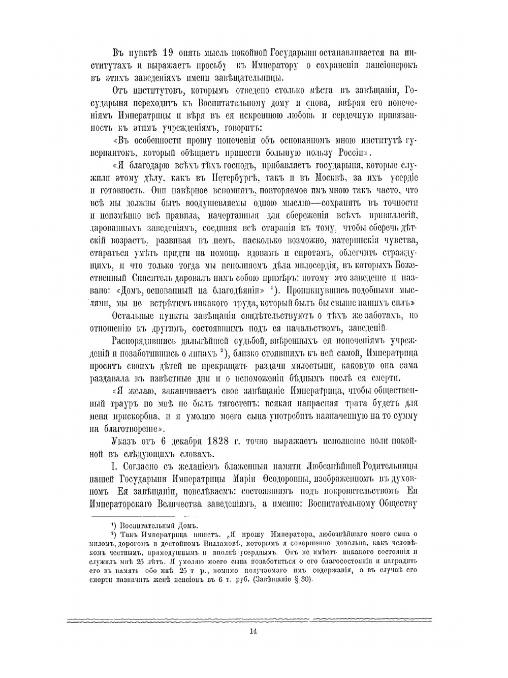 Благотворительная Россия | П.И. Лыкошин