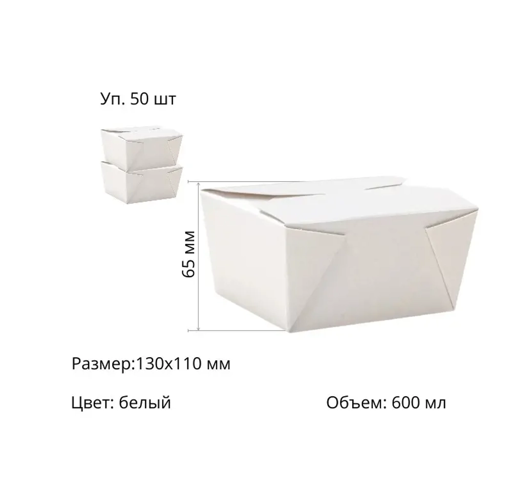 Контейнер бумажный Fold Box 600мл, 130х110х65мм, белый 50/уп