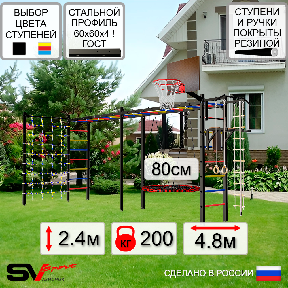 Уличная шведская стенка Sv Sport рукоход х 2 с комплектом турник прямой У52444К (Турник/Брусья/Гнездо 80см/Щит баскет/Канат/кольца/лестница/Сетка)
