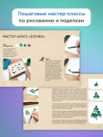 "Зимний альбом" Ю.Савенкова