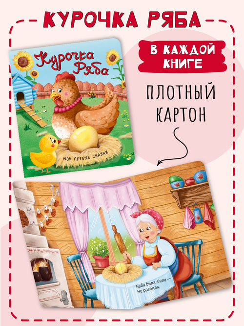 Курочка Ряба