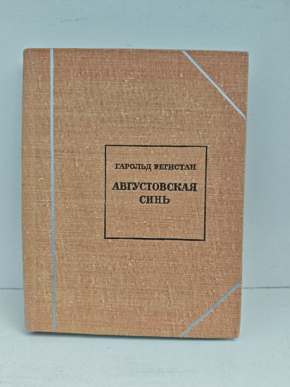 Августовская синь