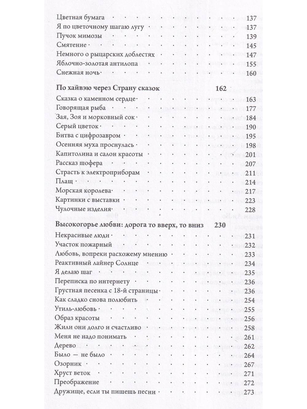 Вы не подскажете дорогу к сердцу?