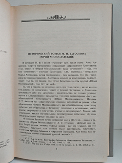 Юрий Милославский, или Русские в 1612 году