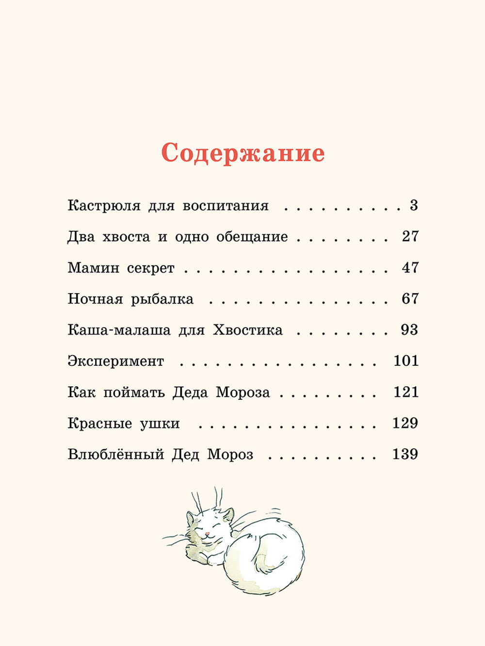Большие и маленькие приключения с Хвостиком. Книга 3