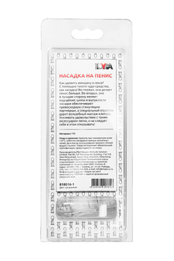 Насадка на пенис с дополнительной стимуляцией TOYFA Basic, TPE, прозрачный, 13 см