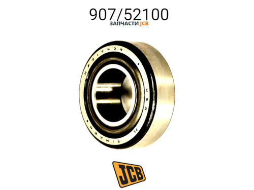 Подшипник JCB 907/52100