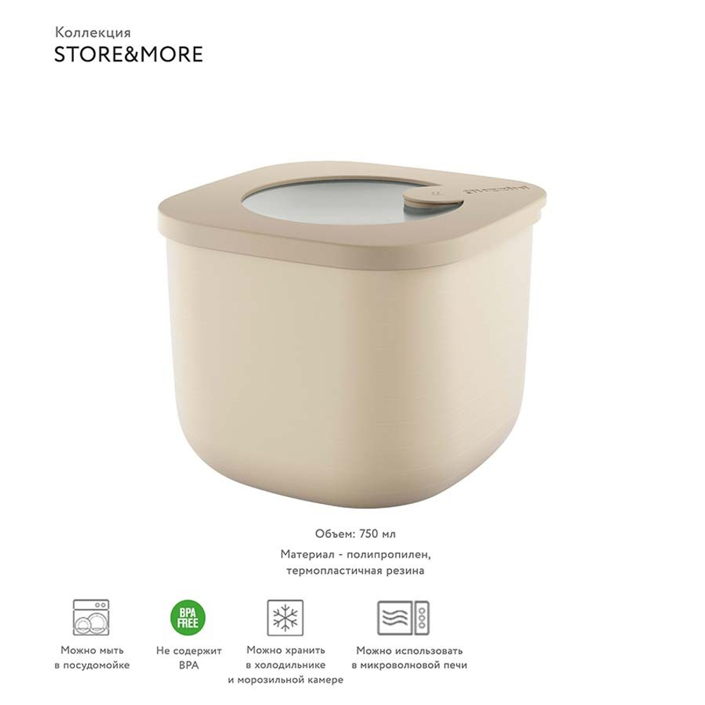 Контейнер для хранения store&more, 750 мл, бежевый