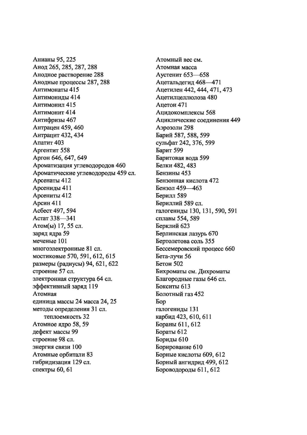 Общая химия | Глинка Николай Леонидович