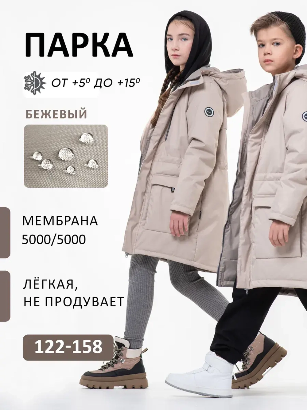 Куртка парка демисезонная мембрана