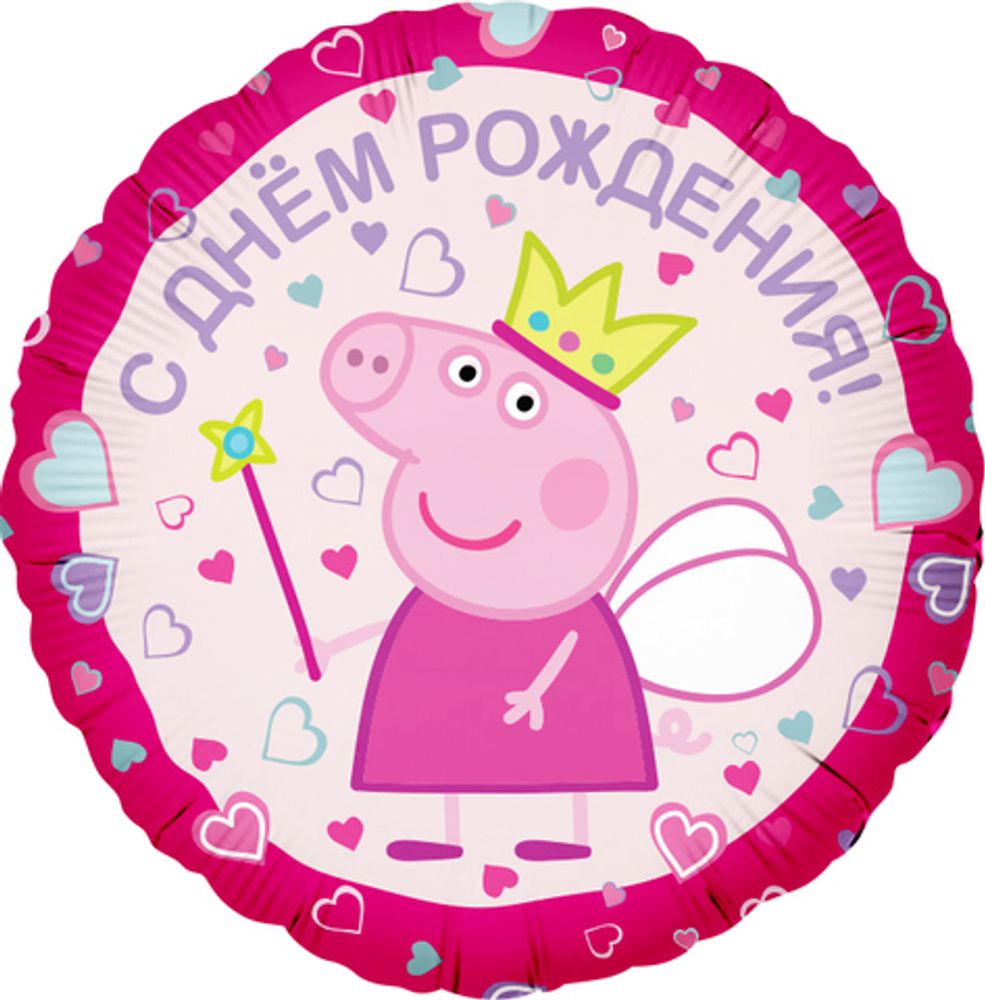 Шар Свинка Пеппа С ДР круг