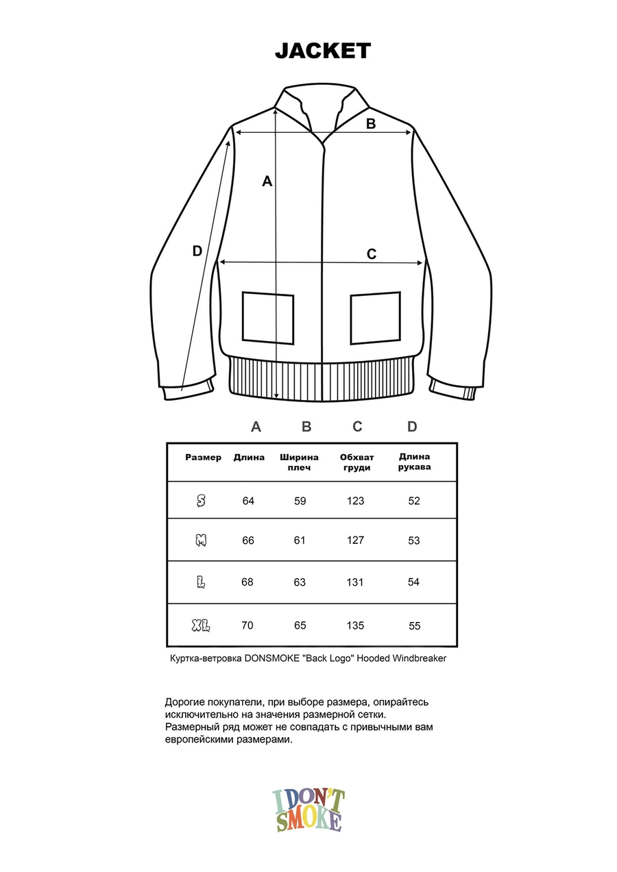 Куртка-ветровка DONSMOKE "Back Logo" Hooded Windbreaker